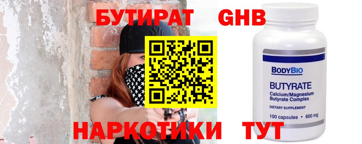 Рыбинск  Бутират 99%  Вход с VPN 