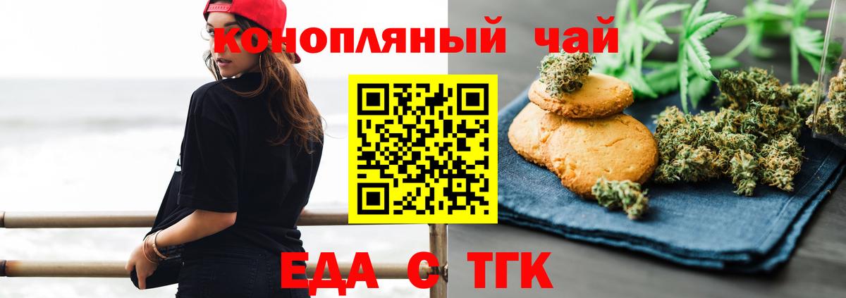Печенье с ТГК конопля  Вход с VPN  Рыбинск 