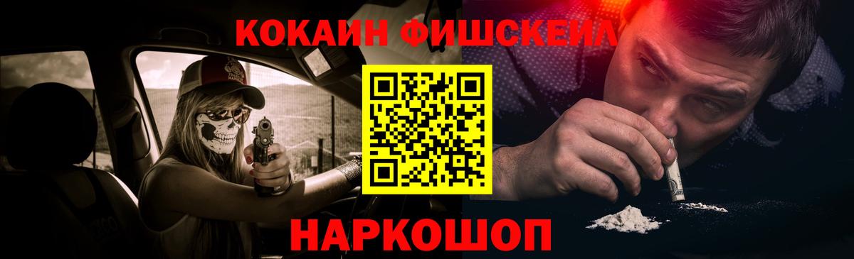 COCAIN VHQ  Вход с VPN  КОКАИН  Cocaine FishScale  Рыбинск 