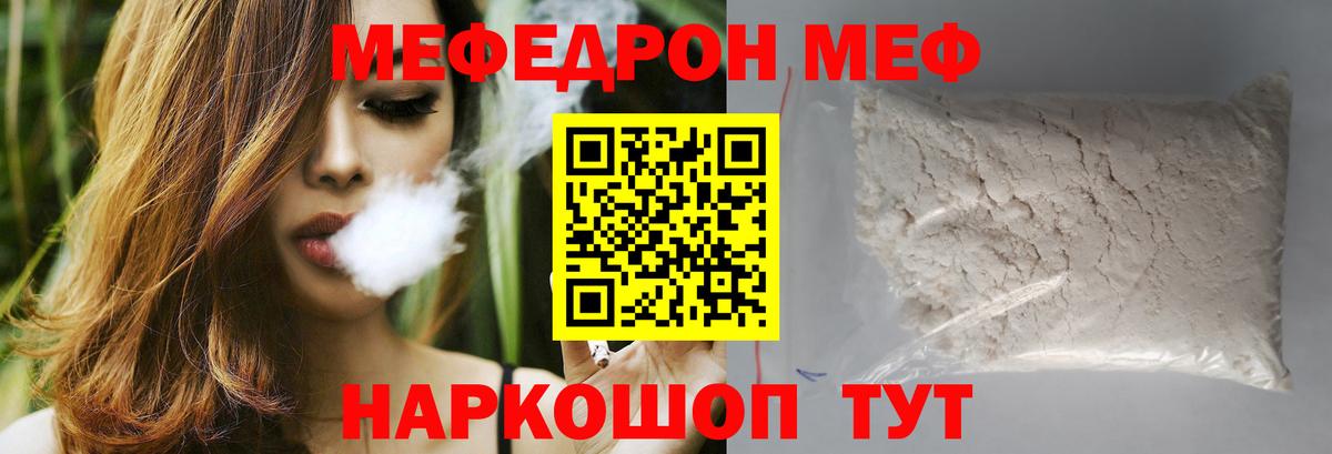 Мефедрон кристаллы Рыбинск