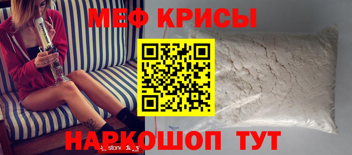 Меф мяу мяу  Мефедрон мяу мяу  где можно купить наркотик  Меф  Вход с VPN  Рыбинск 